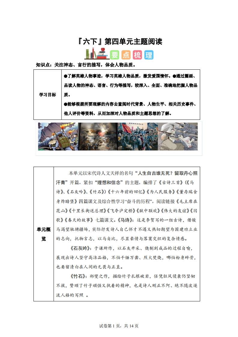 【主题阅读】统编版语文六年级下册第四单元“理想信念”（主题阅读）-仙女副业网