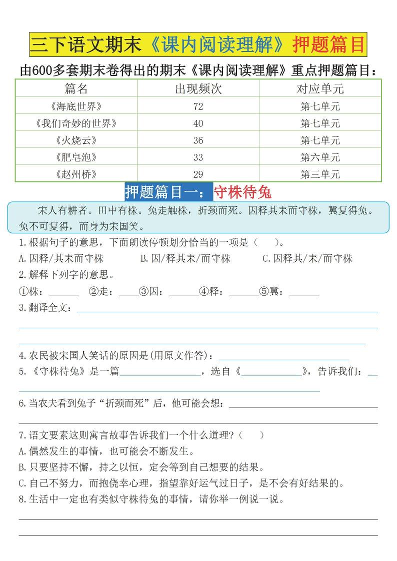 三下语文期末《课内阅读理解》押题篇目（空白+答案）-仙女副业网