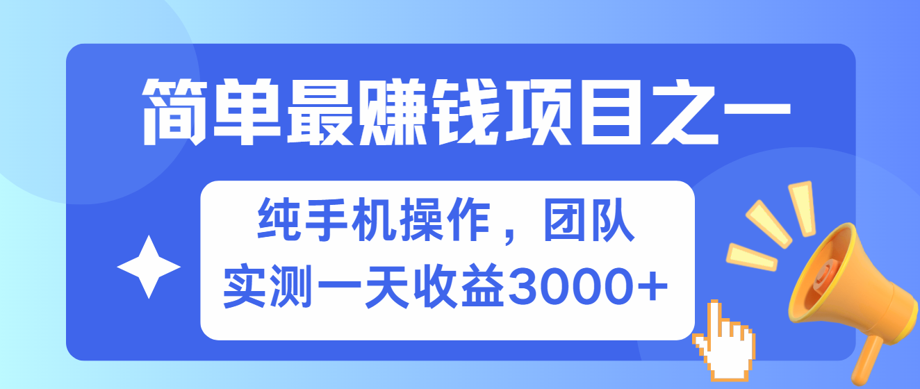 简单有手机就能做的项目，收益可观，可矩阵操作，兼职做每天500+-仙女副业网