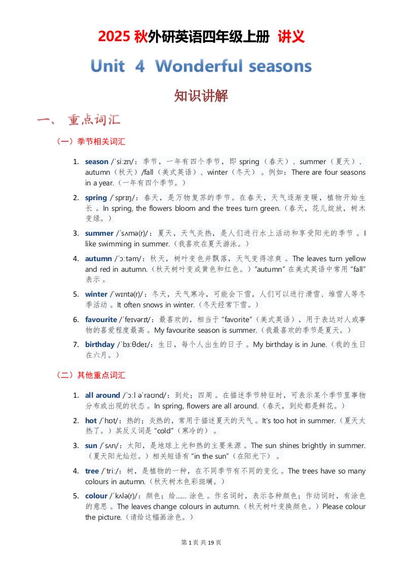 2025秋外研英语四年级上册讲义Unit04-仙女副业网