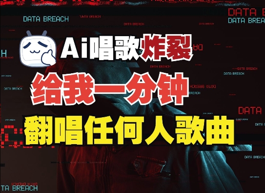 3分钟素材克隆完美音色，吊打市面所有同类软件，可翻唱，可实时语音，完全免费-仙女副业网