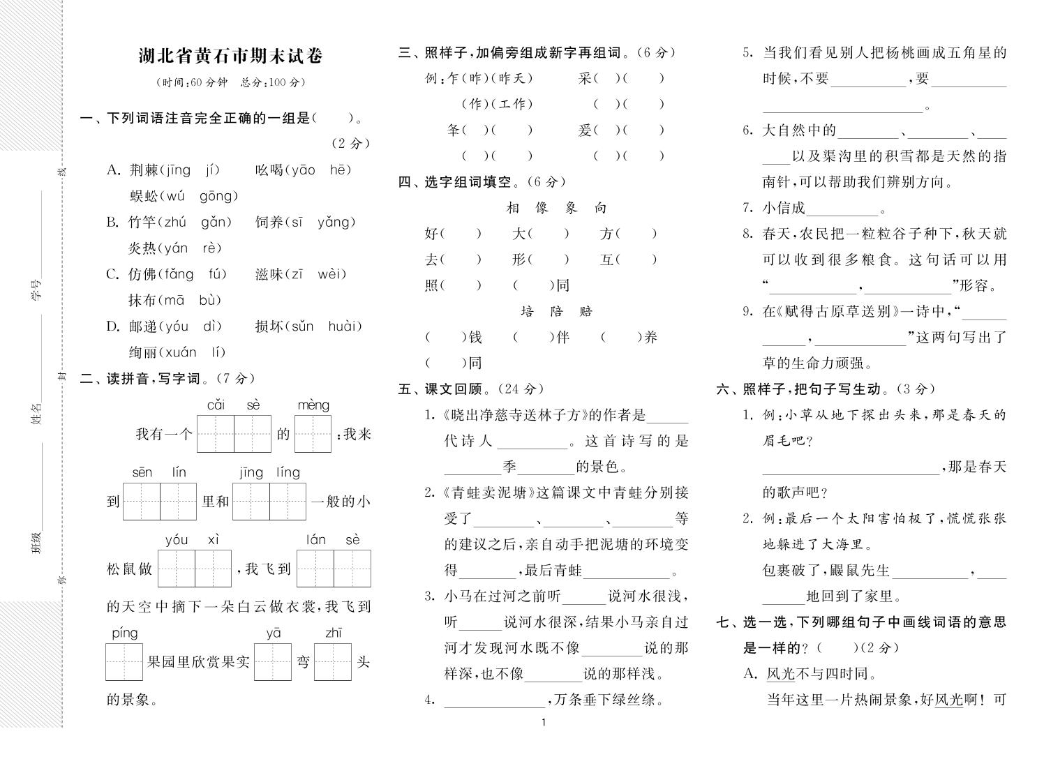 二年级下册语文最新期末真卷《实验班期末闯关必刷卷》8省8套-仙女副业网