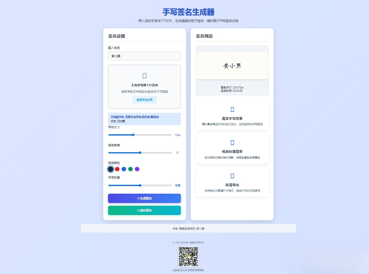手写签名生成器源码HTML源码-仙女副业网