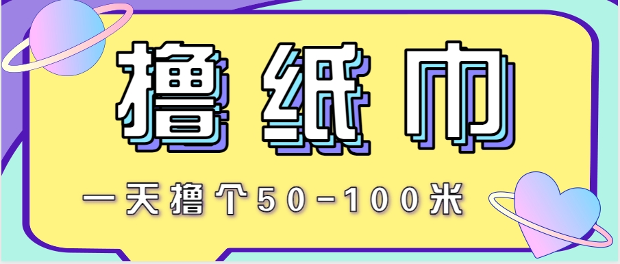 非常适合新手操作的小副业项目，一天撸个50-100米！利用这个方法你来你也行-仙女副业网