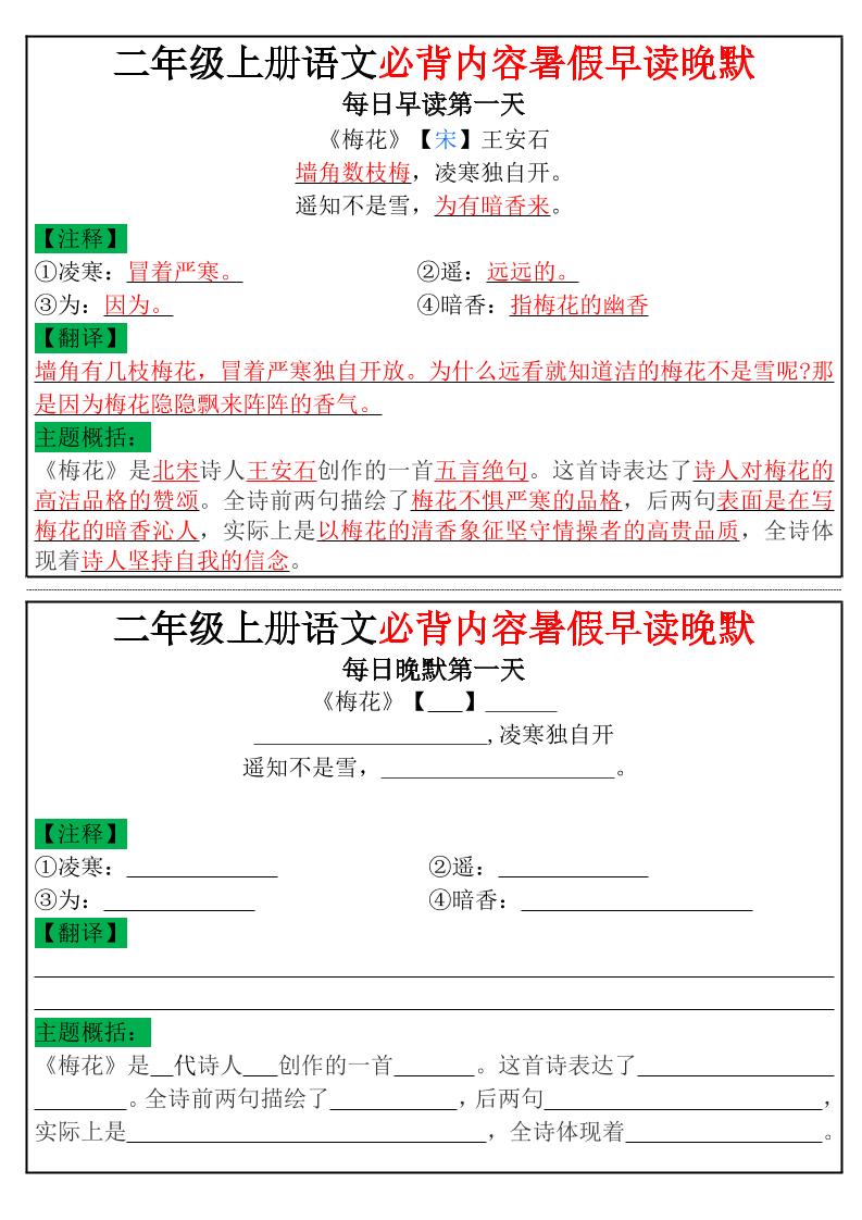 二年级上册语文必背内容暑假早读晚默小纸条-仙女副业网
