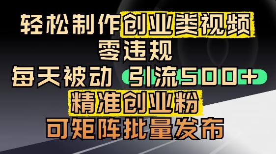 抖音引流创业粉，几分钟一个视频，非常暴力，小白直接可上手操作-仙女副业网