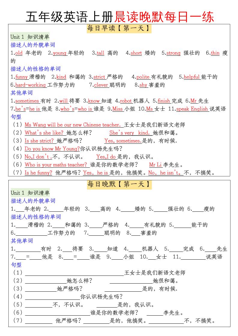 五年级英语上册晨读晚默每日一练-仙女副业网