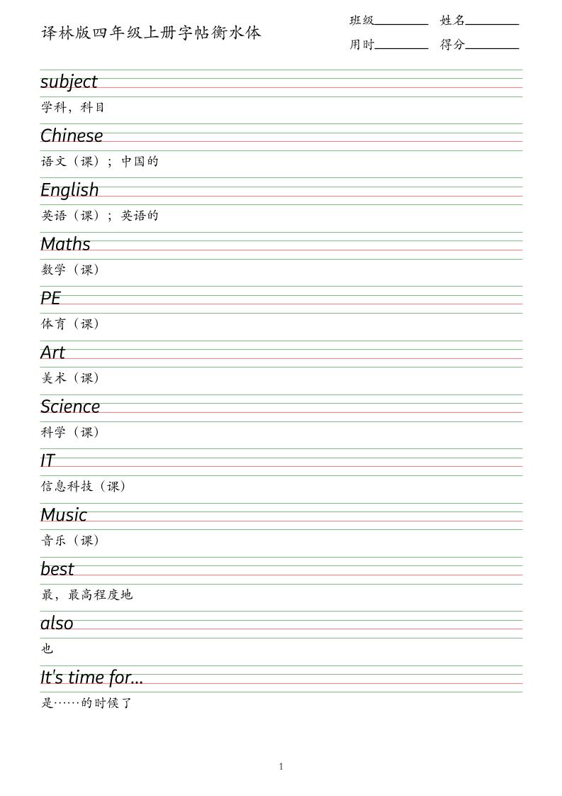 译林版四年级上册英语字帖衡水体-仙女副业网