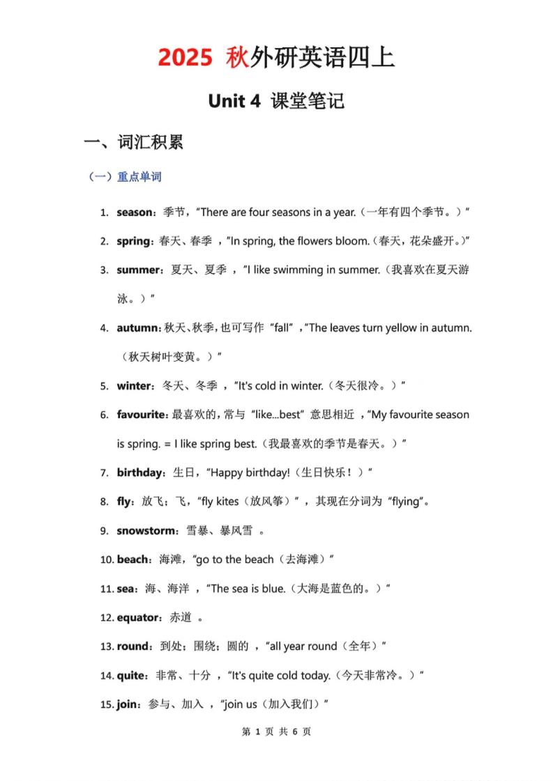 2025秋外研英语四上课堂笔记Unit_4-仙女副业网
