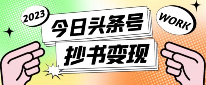 书冷门项目，操作简单，单号一天100+，有人一个月变现1w+！(软件+教程+玩法)-仙女副业网