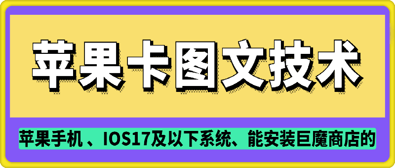 抖音苹果手机卡图文手动搬运技术-仙女副业网