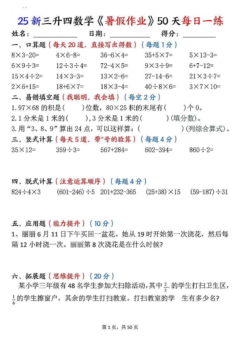 三升四数学《暑假作业》50页-四上数学-仙女副业网