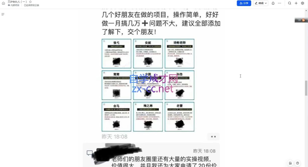 君哥·IP合伙人知识付费虚拟项目(更新)-仙女副业网