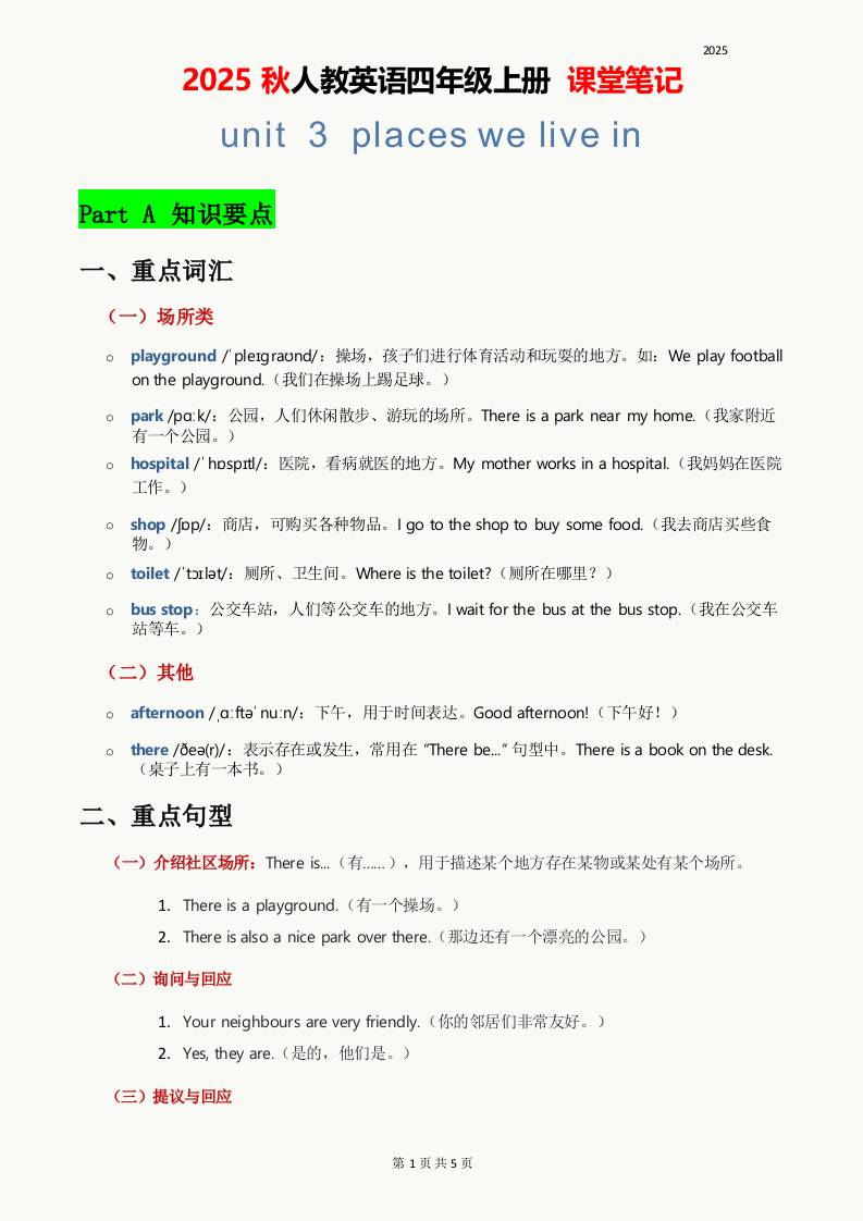 2025秋人教英语四上课堂笔记Unit03-仙女副业网