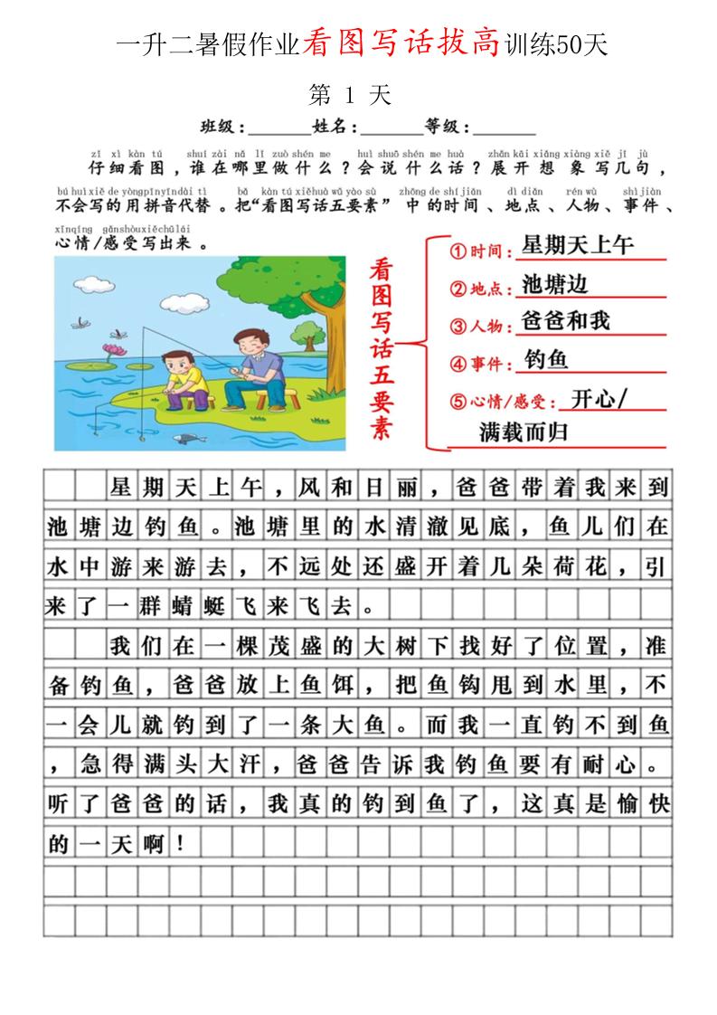 一升二看图写话精讲范文50篇-二上语文-仙女副业网
