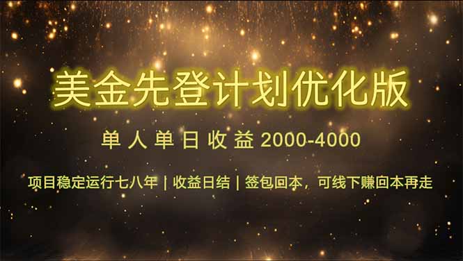 连续7-8年创单日收益冠军项目，日收益$600-1200-仙女副业网