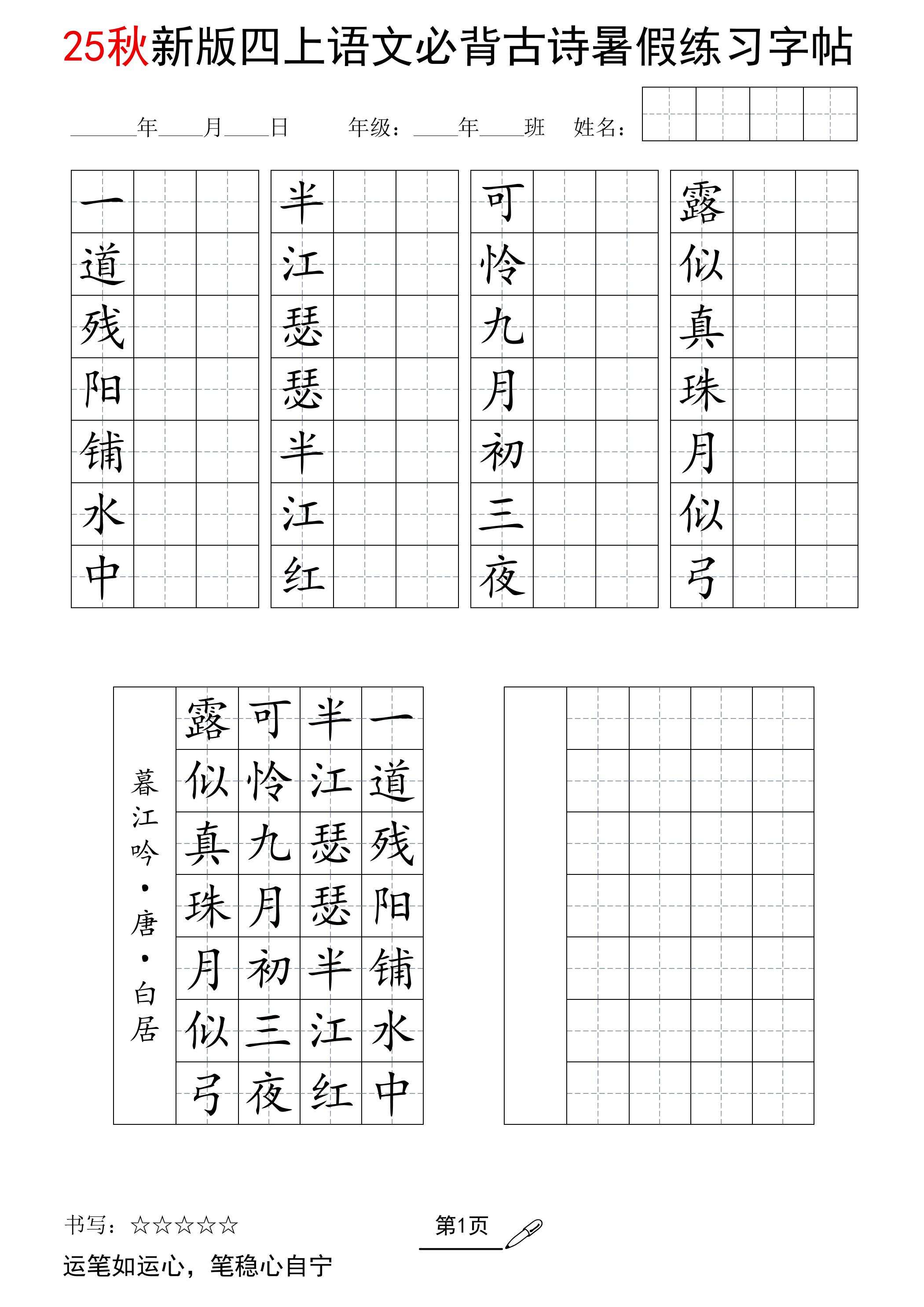 25新四上语文暑假七言古诗练习字帖7页-仙女副业网