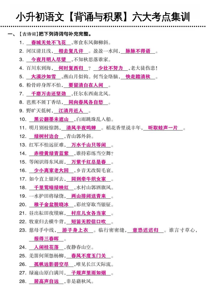 《小升初语文【背诵与积累】六大考点集训》-仙女副业网