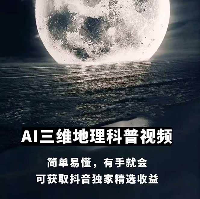 图片[1]-AI三维地理视频制作，全套工具数据包，含谷歌地球与矢量地图资源-仙女副业网