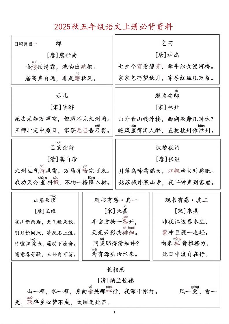 五上语文必背资料-仙女副业网