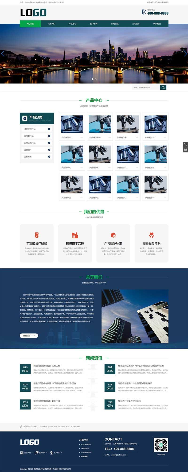 (带手机版)实验室化学仪器pbootcms网站源码  仪器设备网站模板下载-仙女副业网