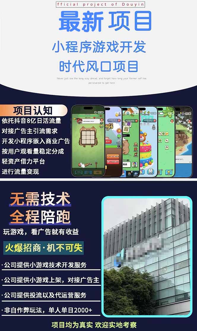 图片[1]-2025最热抖音项目 Ai时代风口项目小程序游戏开发 实测单个游戏日收入1800+-仙女副业网