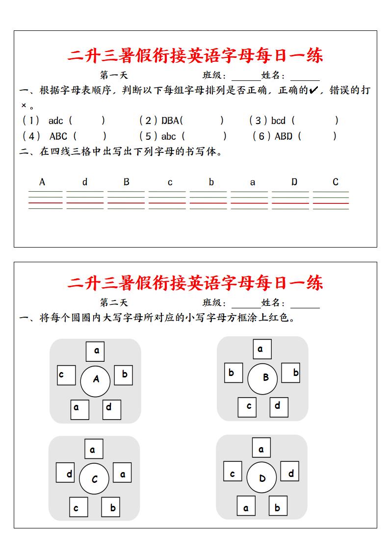 二升三暑假衔接英语字母每日一练二下英语-仙女副业网