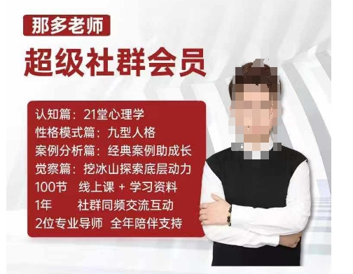 那多老师超级社群会员：开启自我探索之路，提升内在力量-仙女副业网