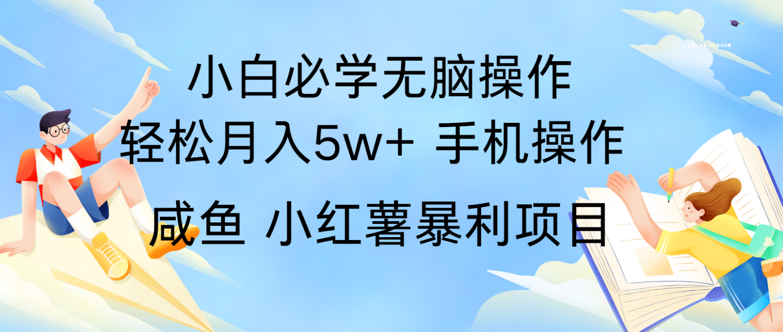 10天赚了3.6万，年前风口利润超级高，手机操作就可以，多劳多得-仙女副业网