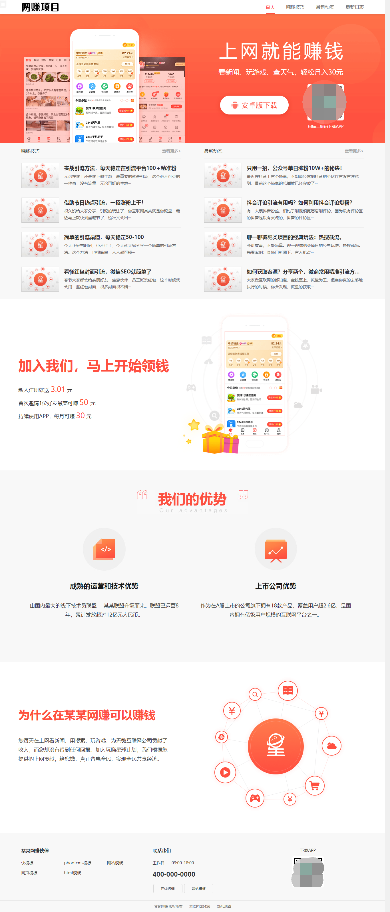 网赚APP软件官网主题模板源码 | PbootCMS应用软件下载网站源码-仙女副业网