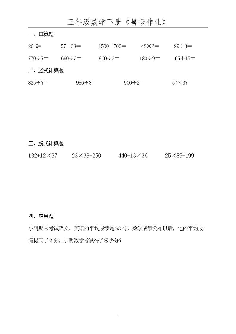 三升四数学下册《暑假作业》-四上数学-仙女副业网