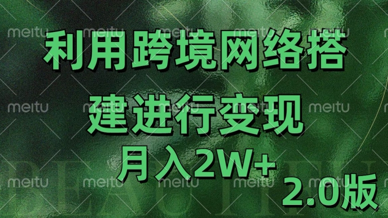 利用专线网了进行变现2.0版，月入2w【揭秘】-仙女副业网