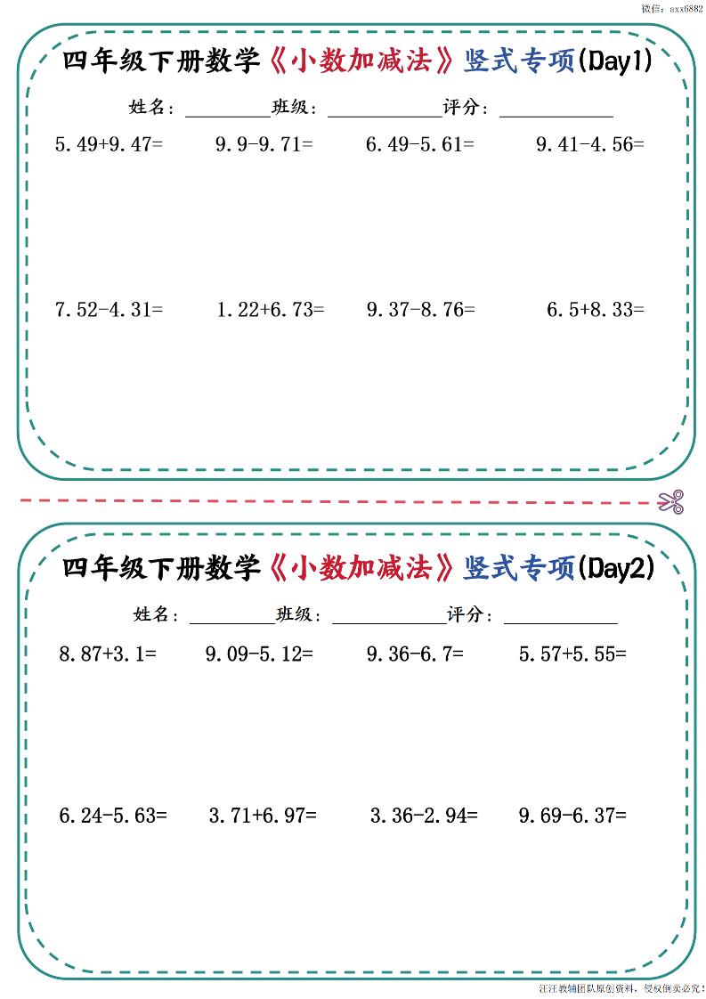 四年级下册数学《小数加减法》竖式专项-仙女副业网