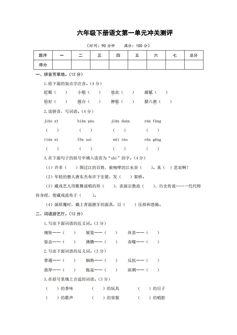 六下语文第一单元检测卷冲关卷-仙女副业网
