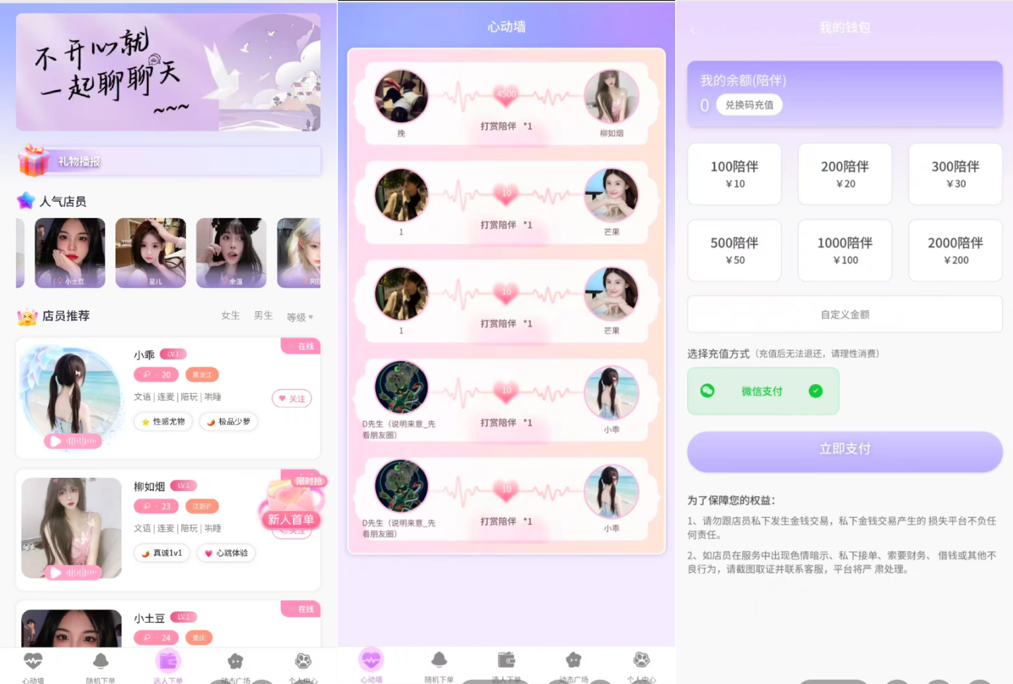 最新陪玩陪聊系统网站源码 娱乐交友系统公众号版-仙女副业网