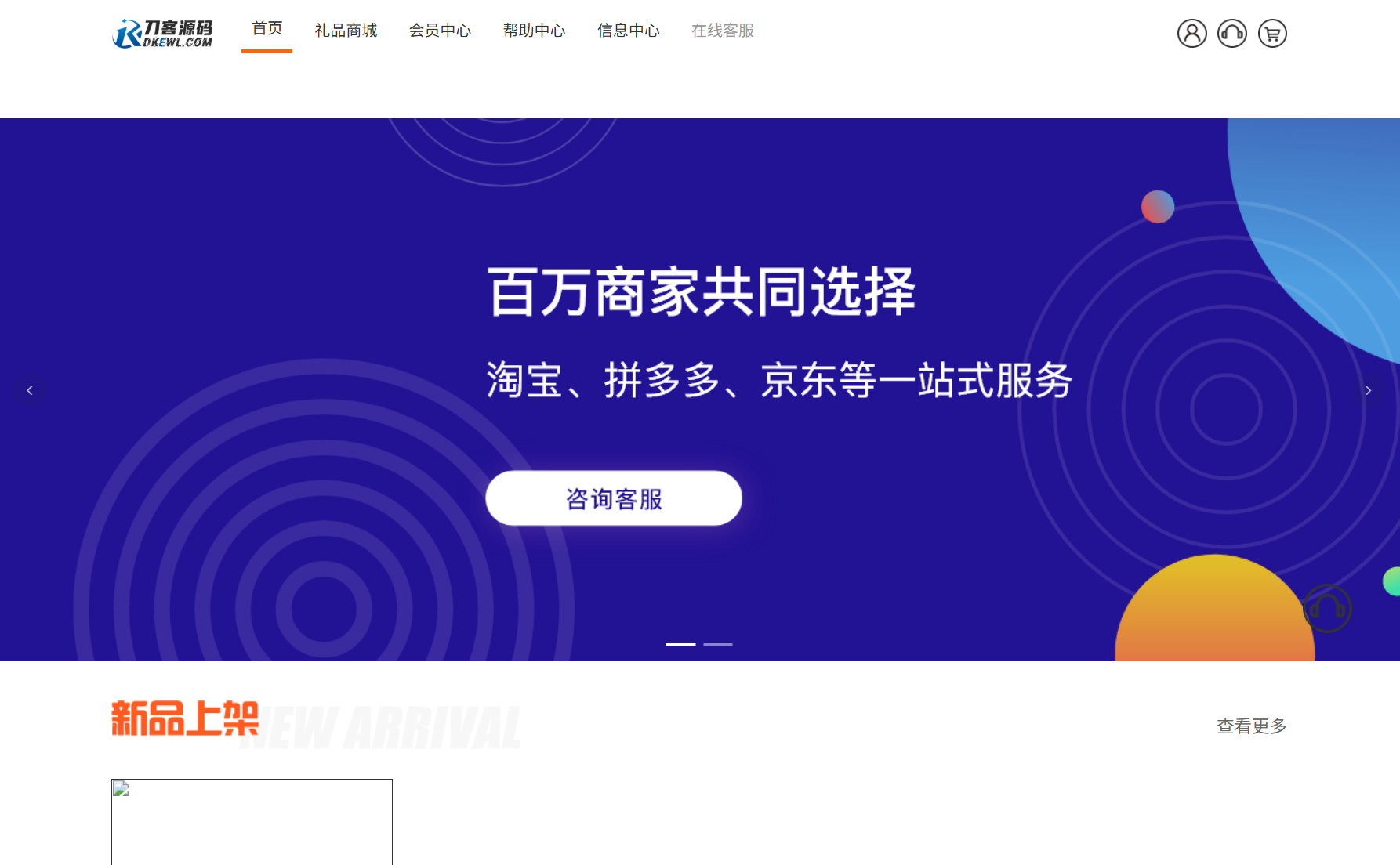 最新全开源礼品代发系统源码/电商快递代发/一件代发系统-仙女副业网