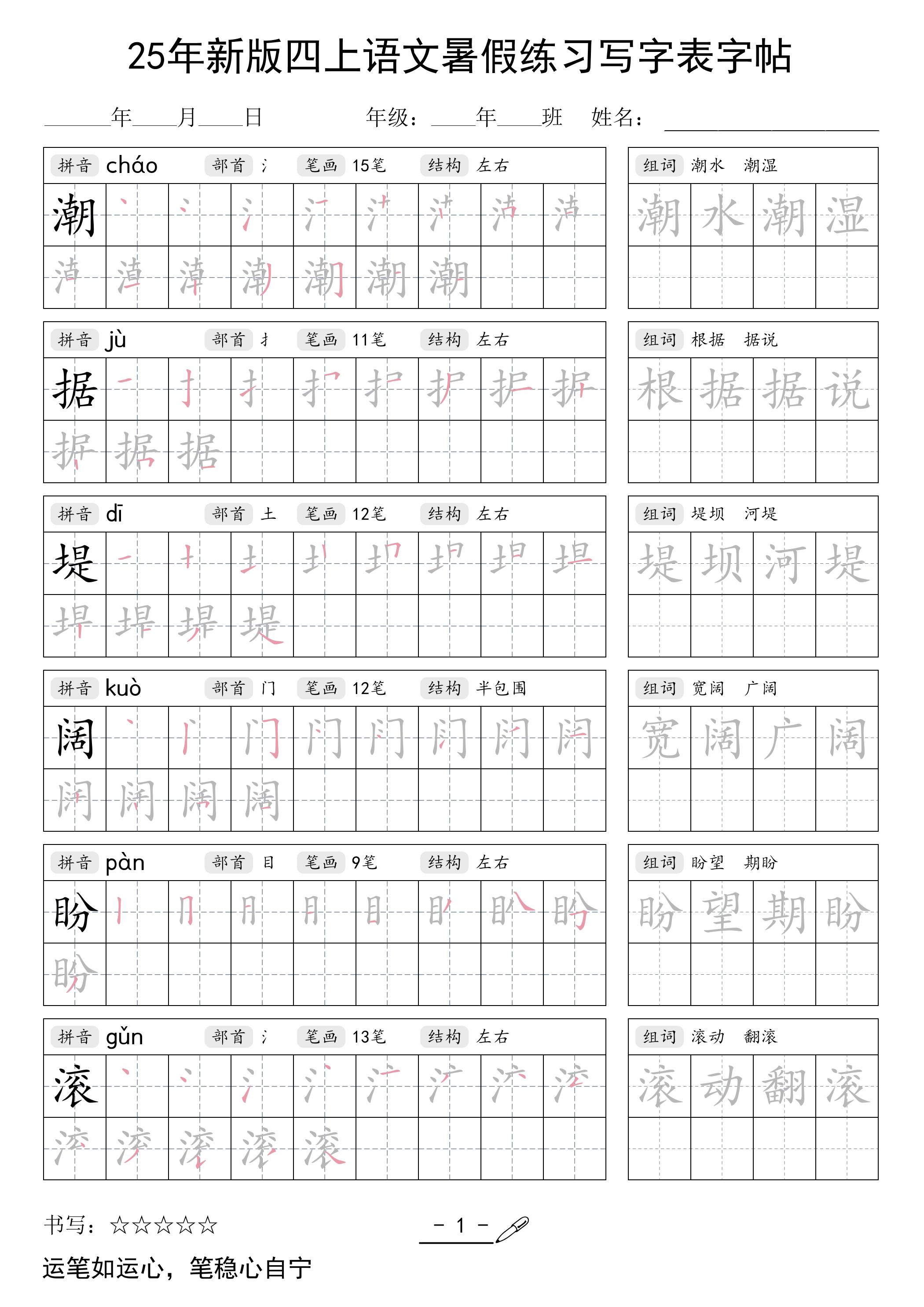 25年新版四上语文暑假练习写字表字帖42页-仙女副业网