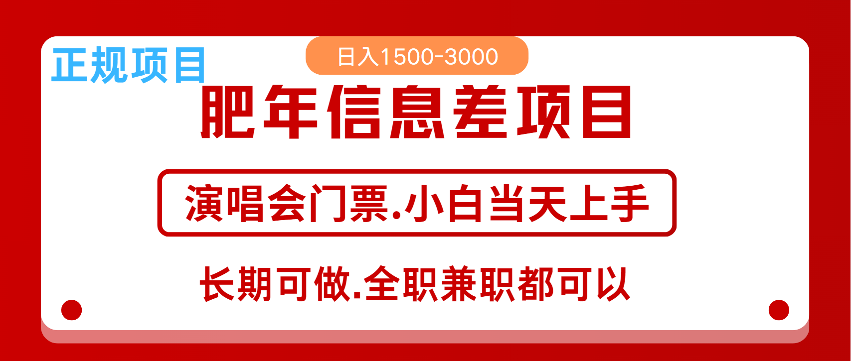 月入5万+跨年红利机会来了，纯手机项目，傻瓜式操作，新手日入1000＋-仙女副业网