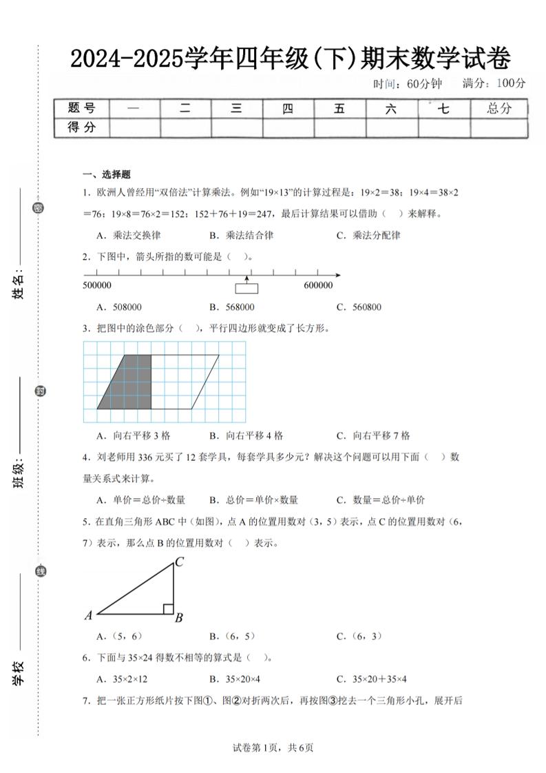 四下数学（苏教版）期末试卷3-仙女副业网