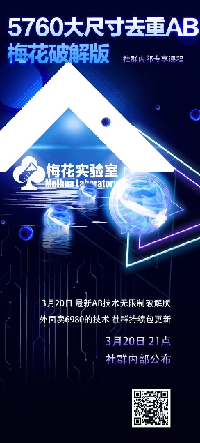 视频号连怼玩法-5760大尺寸去重AB技术-梅花实验室社群专享-仙女副业网