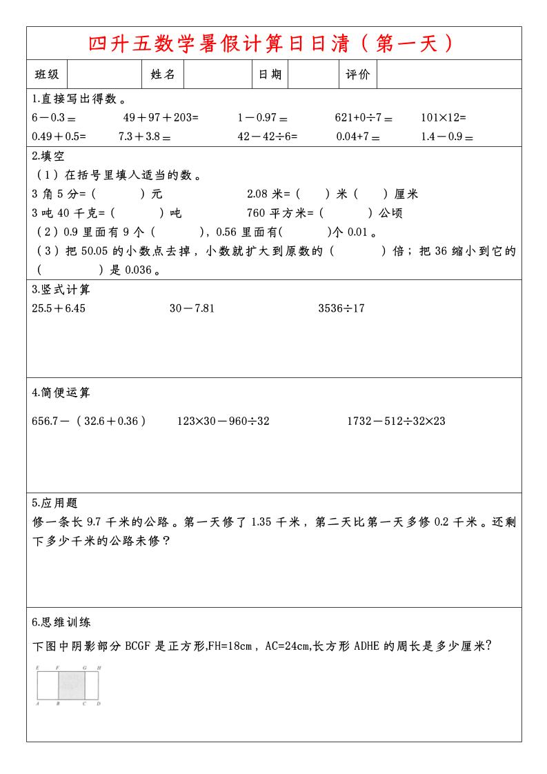 四升五数学暑假计算日日清-五上数学-仙女副业网