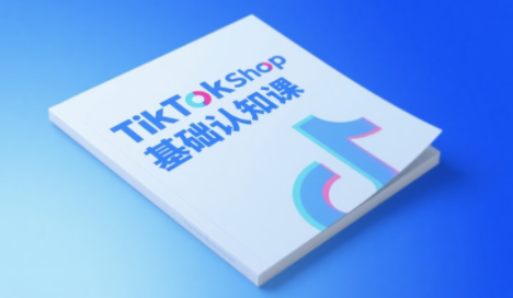 梨子姐姐·TikTok小店基础认知课-仙女副业网