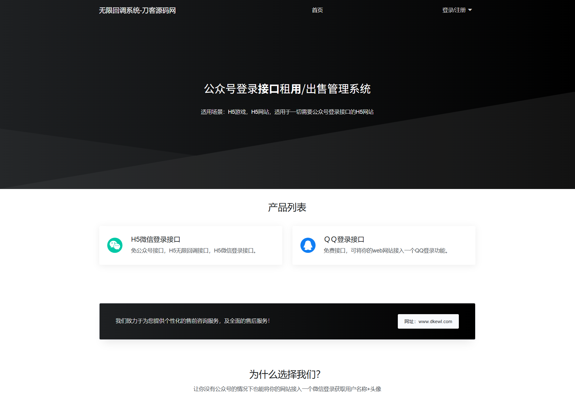 最新公众号无限回调系统源码/去后门修复版/全开源-仙女副业网