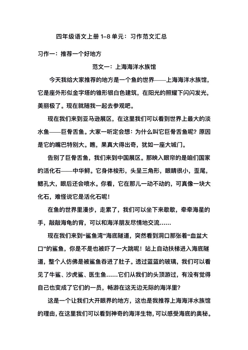 四上语文1-8单元习作范文汇总-仙女副业网