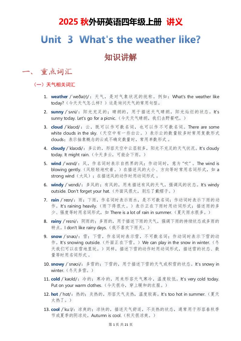 2025秋外研英语四年级上册讲义Unit03-仙女副业网