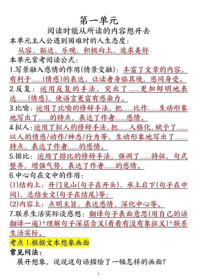 六年级阅读理解与答题模板六上语文-仙女副业网