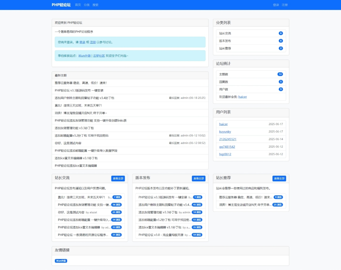 PHP轻论坛 v3.3版源码 PHP论坛程序一键安装-仙女副业网