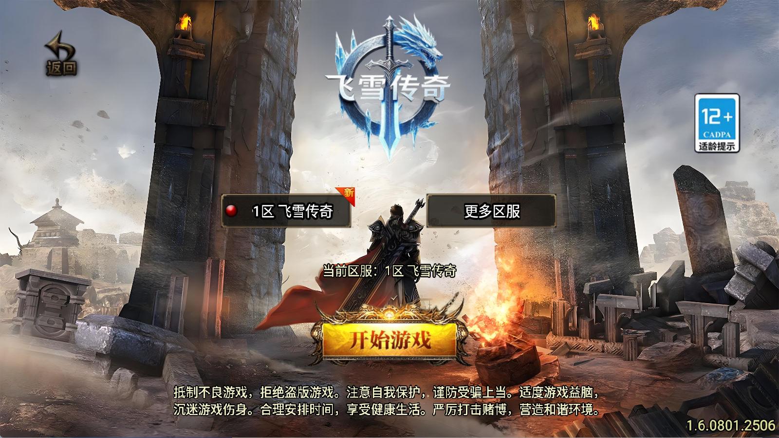 战神引擎传奇手游【飞雪传奇】Win一键服务端+安卓苹果双端+GM授权物品后台+视频架设教程-仙女副业网