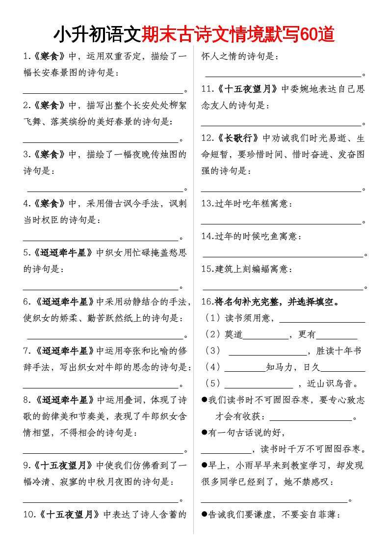 【期末古诗情境默写】六下语文-仙女副业网