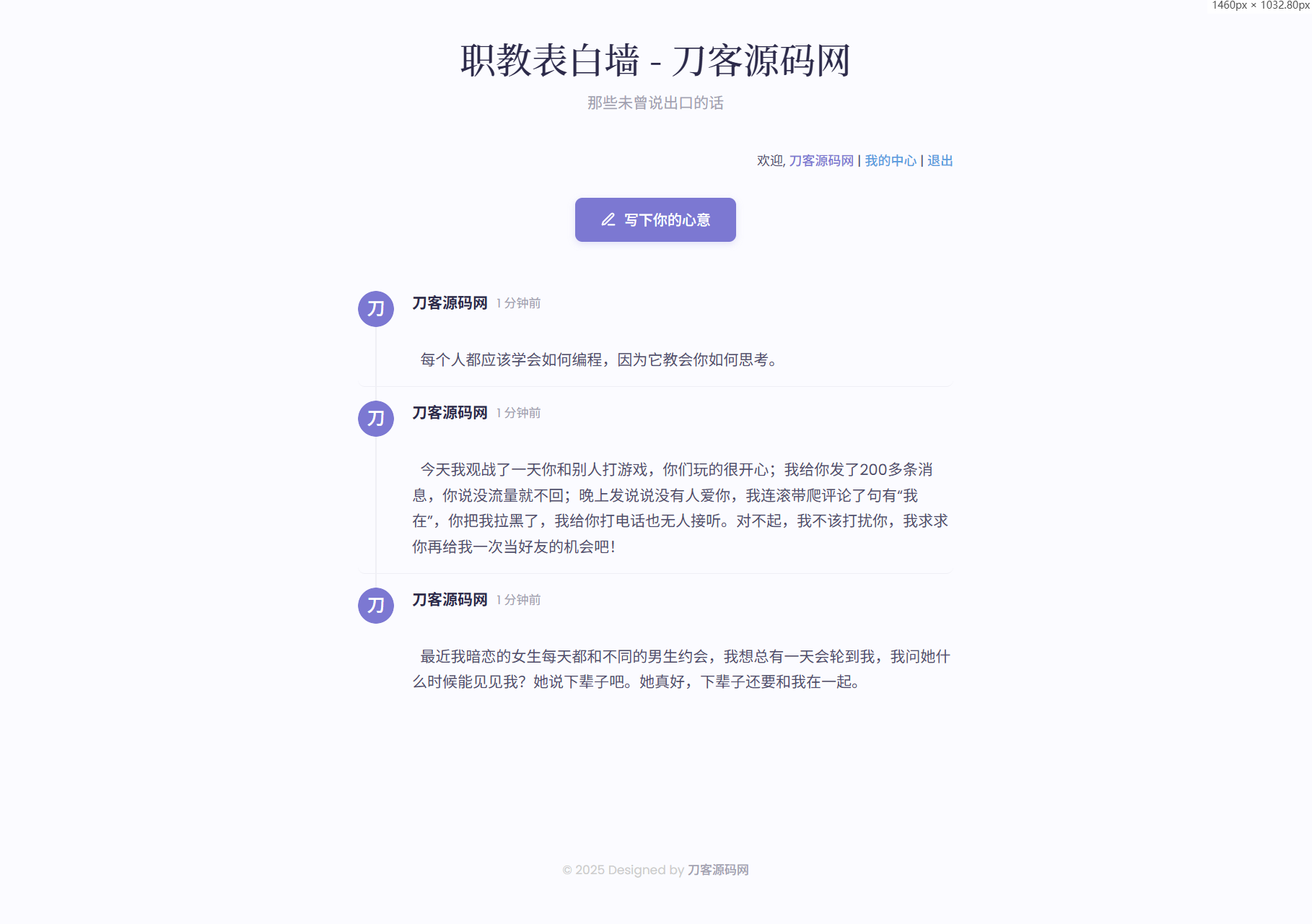 新版轻量极简化表白墙系统源码 附教程-仙女副业网